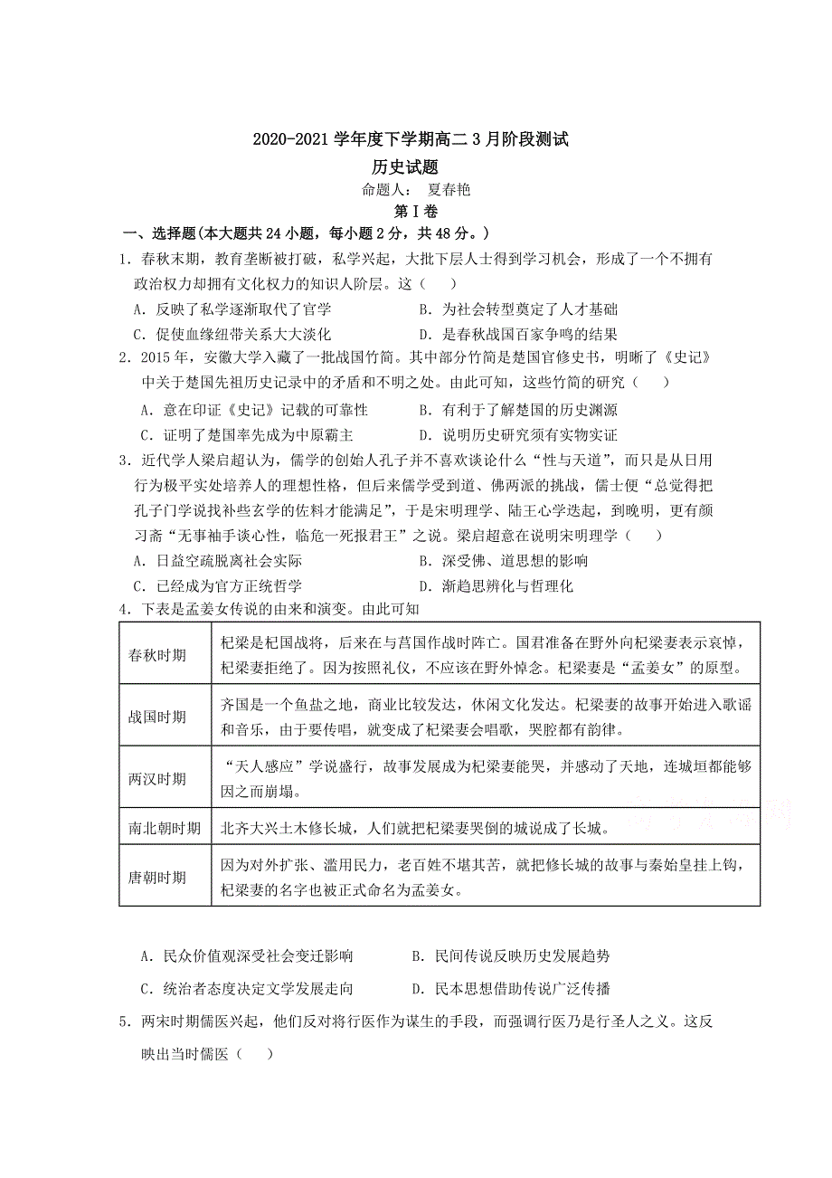 吉林省白城市第一中学2020-2021学年高二3月月考历史试卷 WORD版含答案.doc_第1页