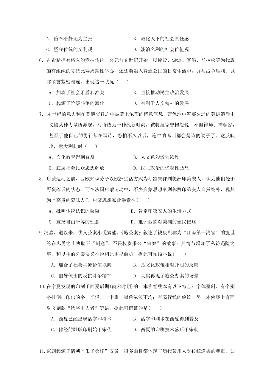 吉林省白城市第一中学2020-2021学年高二3月月考历史试卷 WORD版含答案.doc_第2页