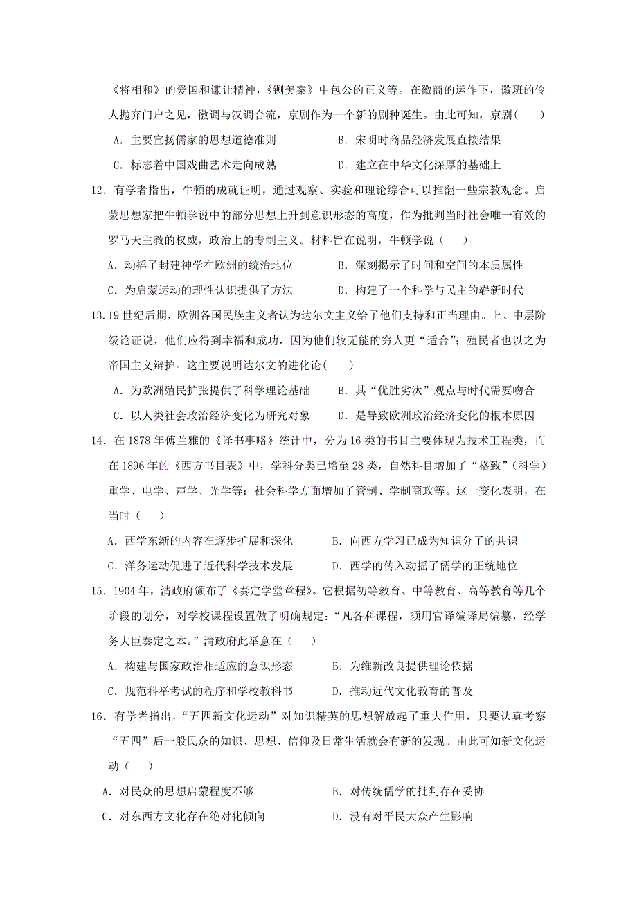 吉林省白城市第一中学2020-2021学年高二3月月考历史试卷 WORD版含答案.doc_第3页