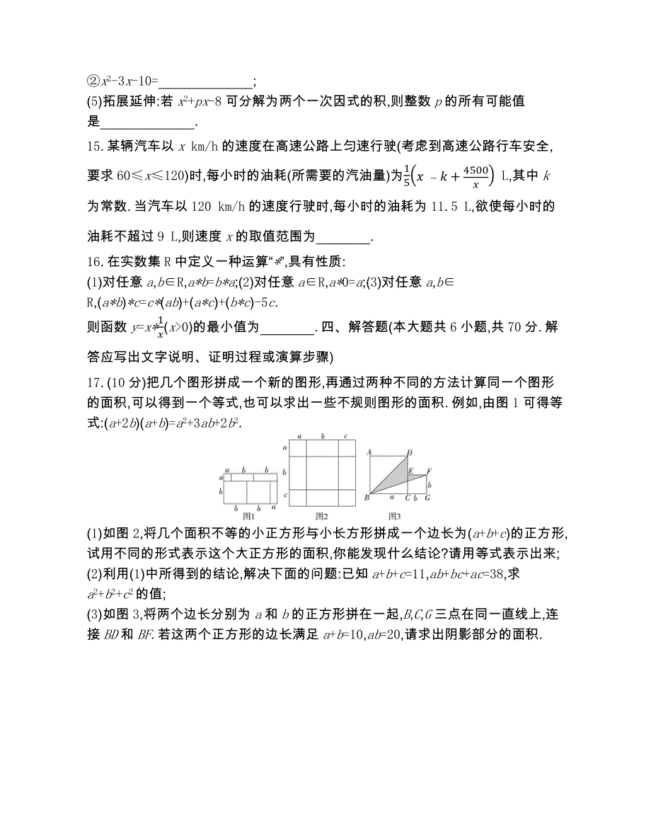 新教材2022版数学人教B版必修第一册提升训练：第二章 等式与不等式 本章达标检测 WORD版含解析.docx_第3页