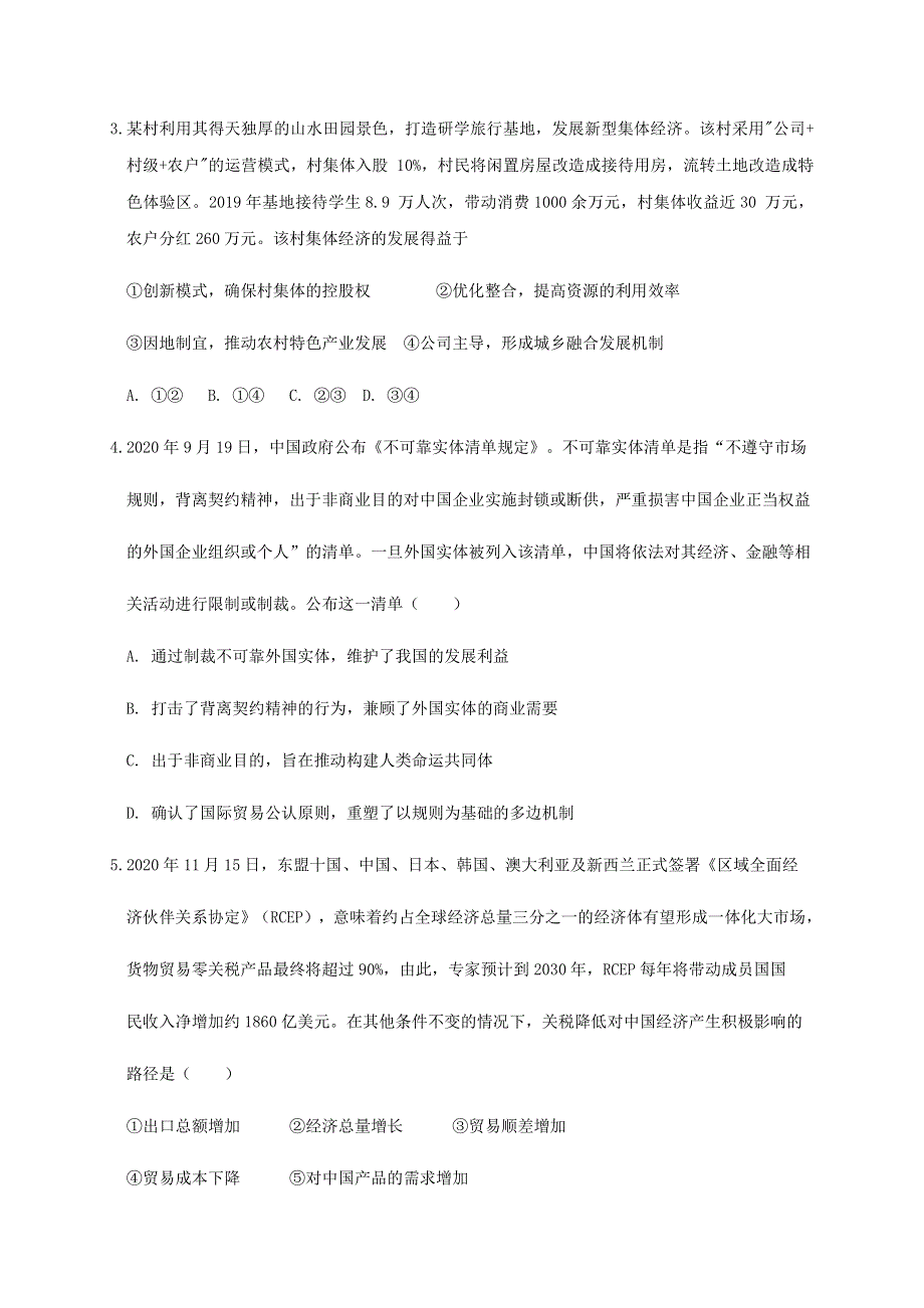 山东省聊城第一中学2021届高三下学期开学模拟考试政治试题 PDF版含答案.pdf_第2页