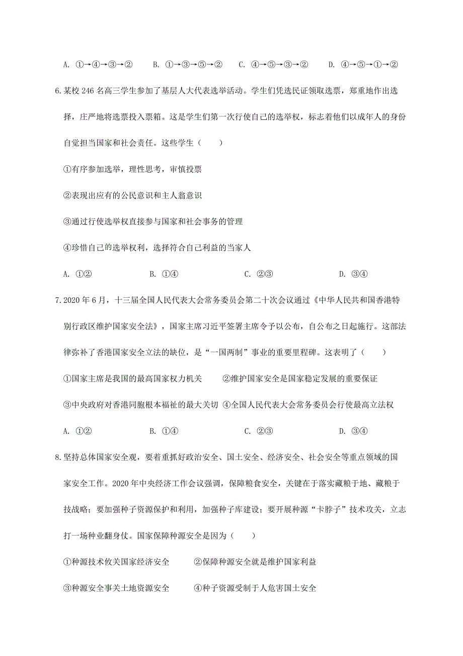 山东省聊城第一中学2021届高三下学期开学模拟考试政治试题 PDF版含答案.pdf_第3页