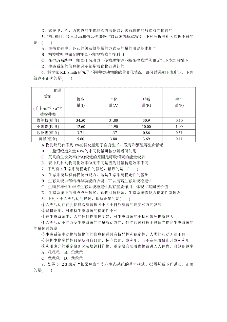 《高三复习方案》2015届高考生物二轮复习试题：专题十二　生态系统与生态环境的保护.doc_第2页