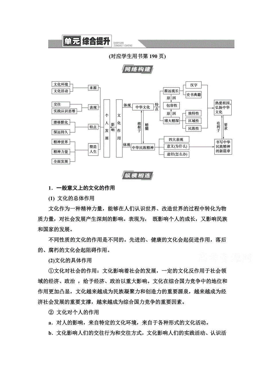 2021版新高考政治一轮教师用书：必修3 第10单元 单元综合提升 WORD版含解析.doc_第1页