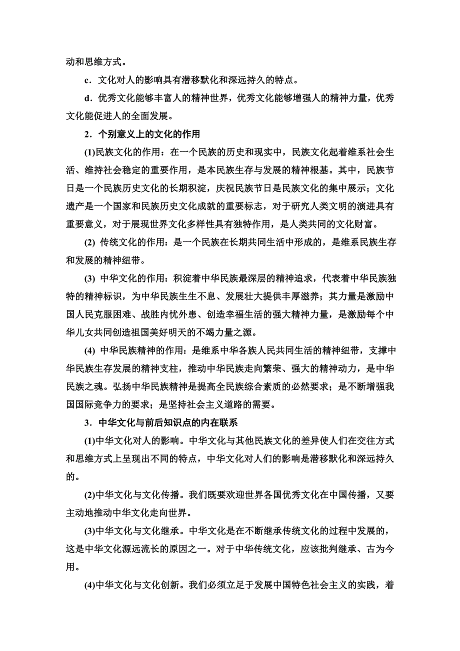 2021版新高考政治一轮教师用书：必修3 第10单元 单元综合提升 WORD版含解析.doc_第2页