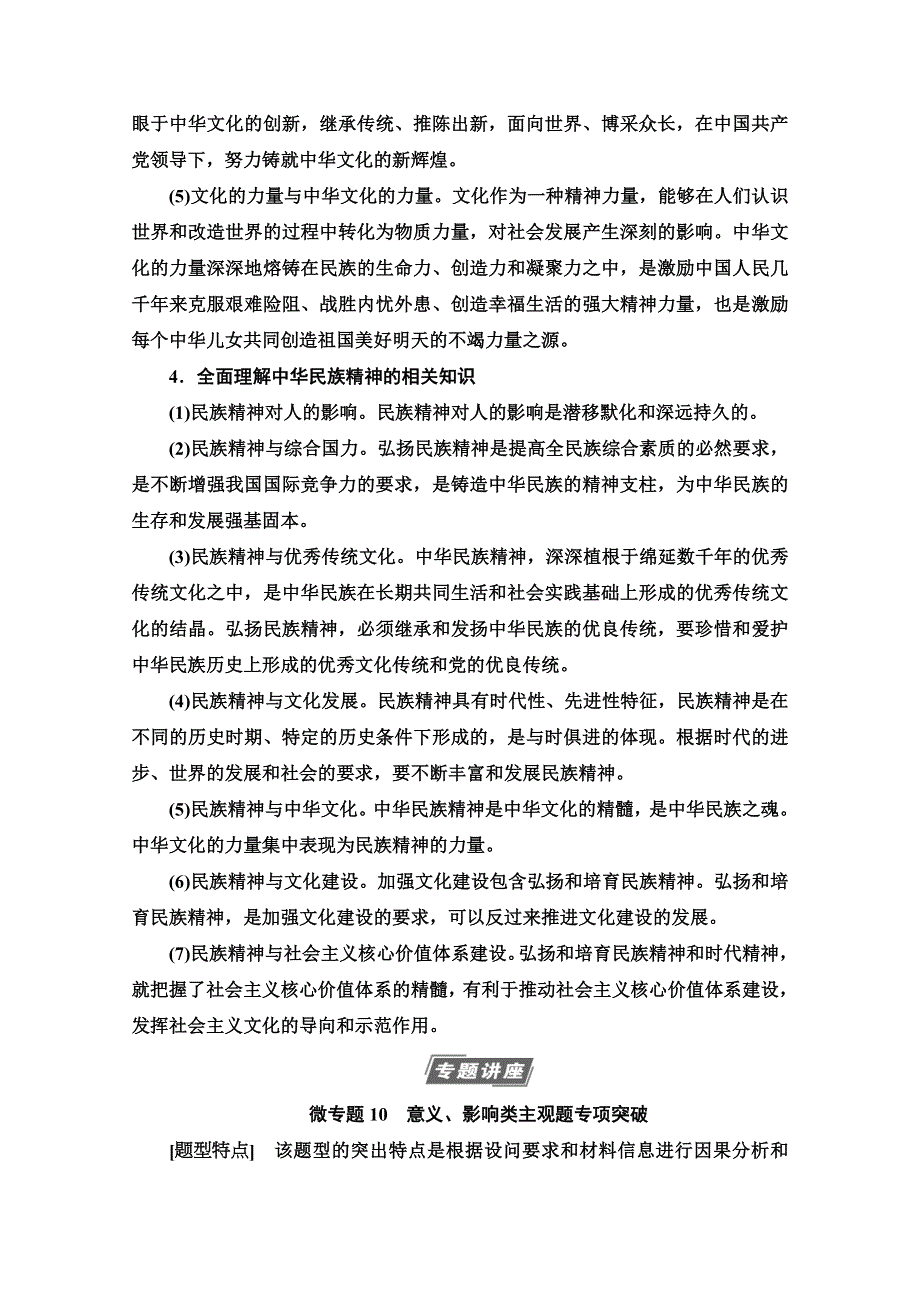 2021版新高考政治一轮教师用书：必修3 第10单元 单元综合提升 WORD版含解析.doc_第3页