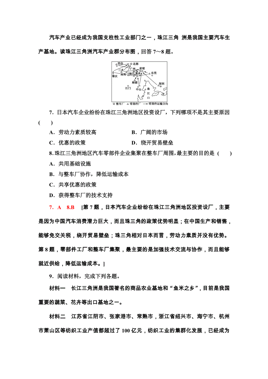 2020-2021学年湘教地理必修2课时分层作业：3-1 产业活动的区位条件和地域联系 WORD版含解析.doc_第3页