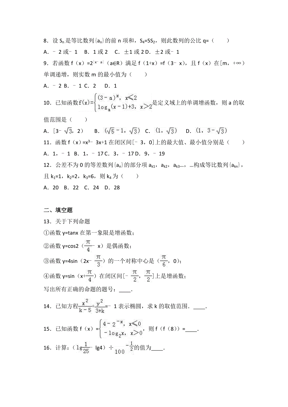 河北省保定市定州中学2016-2017学年高二上学期12月月考数学试卷（承智班） WORD版含解析.doc_第2页