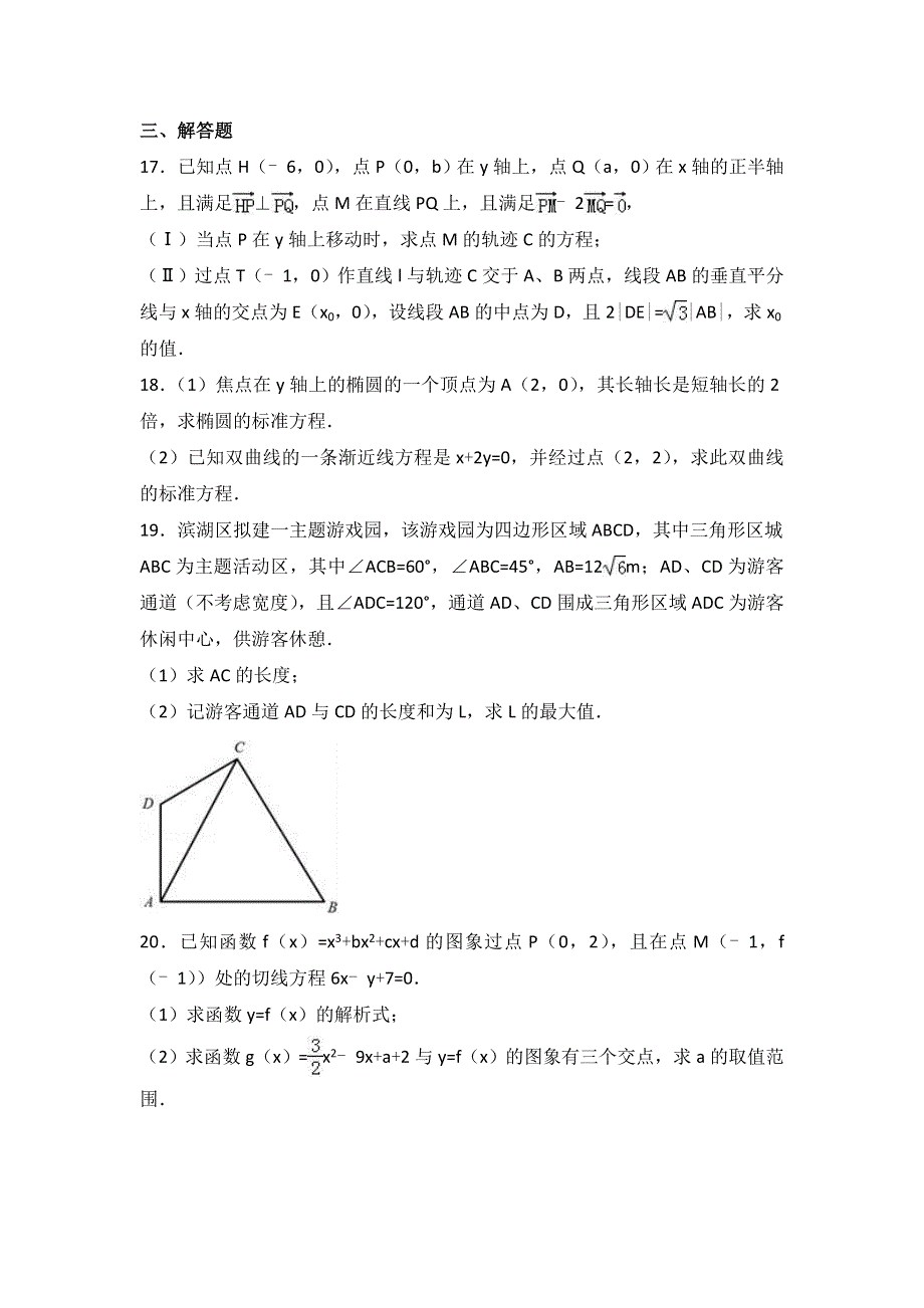 河北省保定市定州中学2016-2017学年高二上学期12月月考数学试卷（承智班） WORD版含解析.doc_第3页