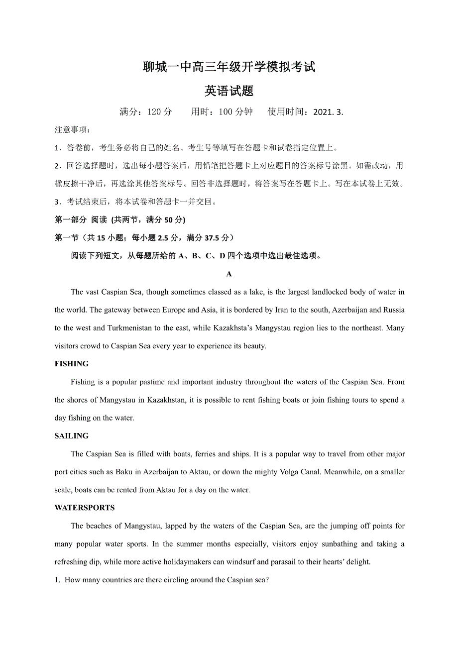 山东省聊城第一中学2021届高三下学期开学模拟考试英语试题 PDF版含答案.pdf_第1页