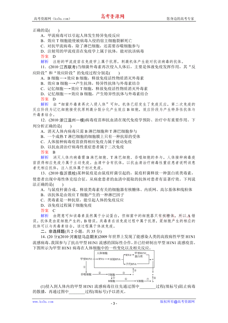 2012高三生物一轮复习同步辅导课后作业（大纲版）：3-6第四节免疫.doc_第3页