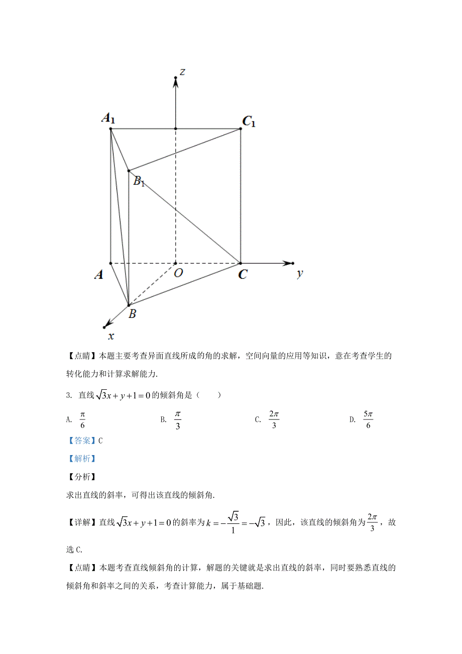 天津市第二十五中学2020-2021学年高二数学上学期期中试题（含解析）.doc_第3页