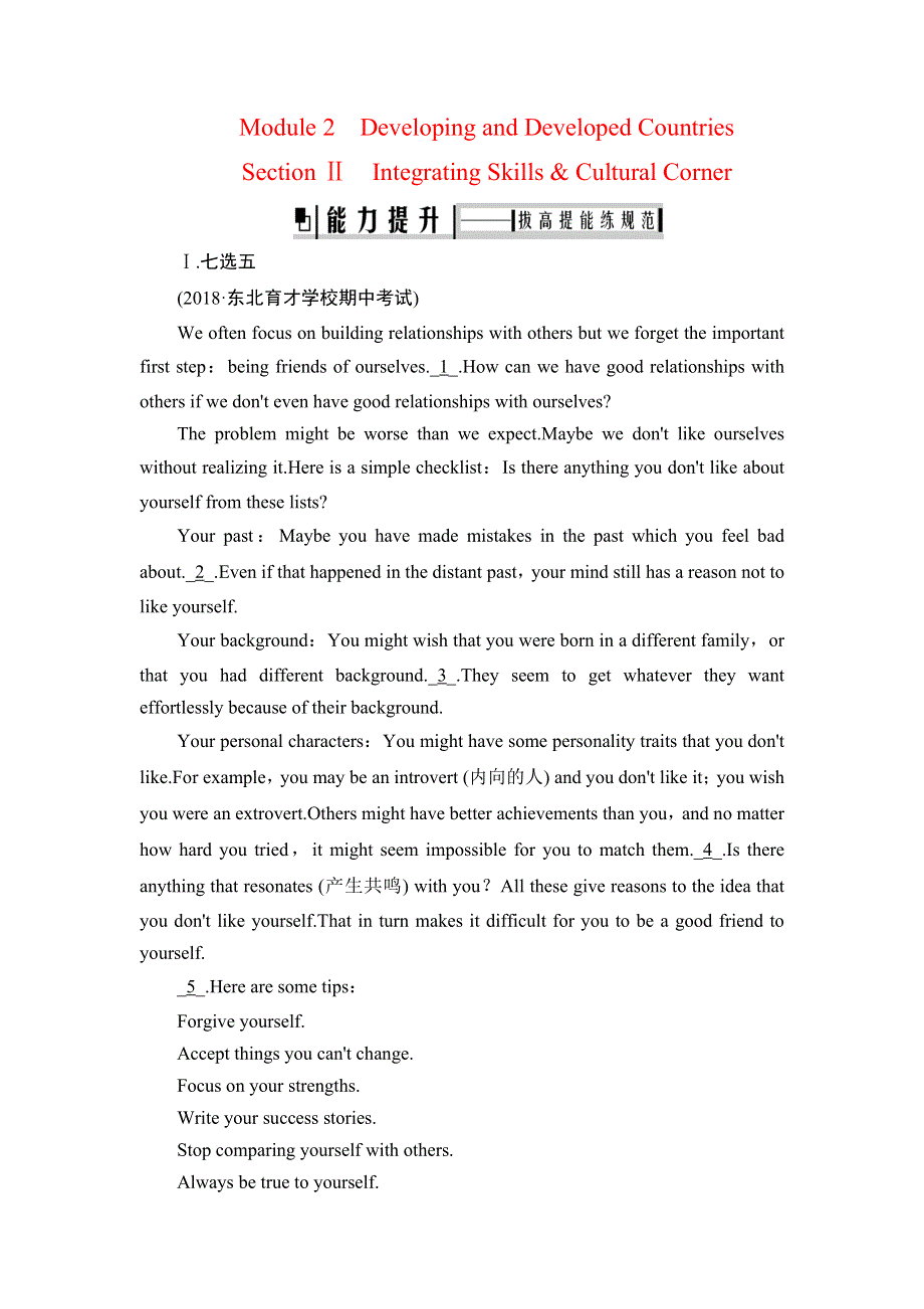 2019-2020学年外研版高中英语必修三学练测精练：MODULE 2 DEVELOPING AND DEVELOPED COUNTRIES SECTION Ⅱ WORD版含答案.doc_第1页