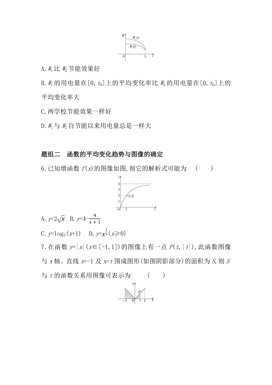 新教材2022版数学人教B版必修第二册提升训练：4-5　增长速度的比较 WORD版含解析.docx_第2页