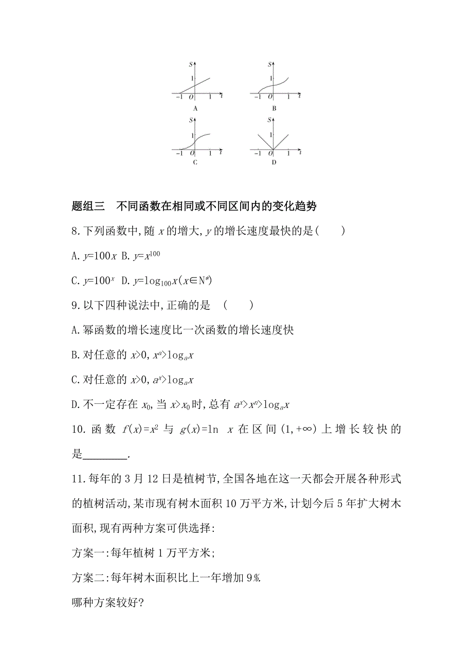 新教材2022版数学人教B版必修第二册提升训练：4-5　增长速度的比较 WORD版含解析.docx_第3页