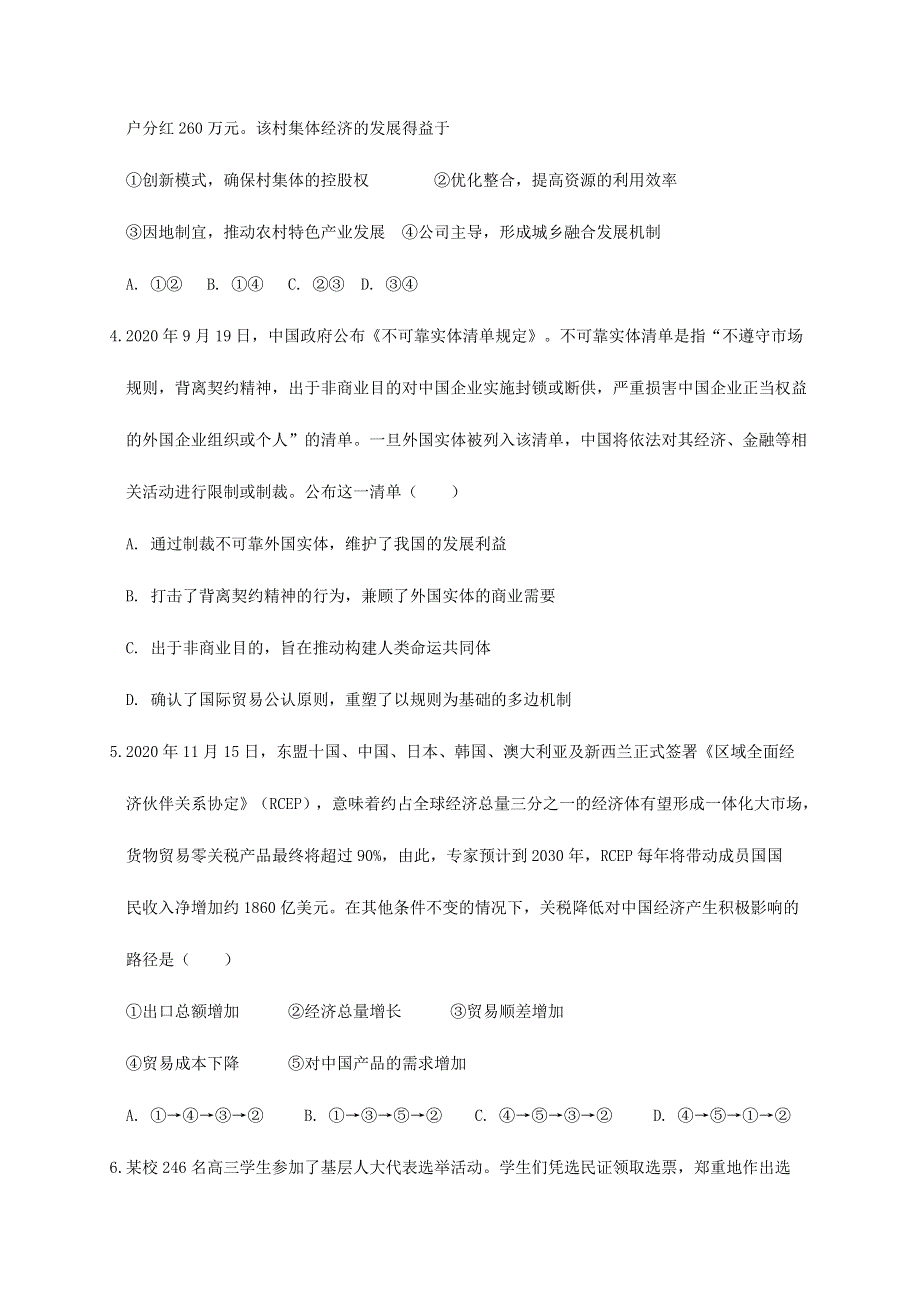 山东省聊城第一中学2021届高三政治下学期开学模拟考试试题.doc_第2页