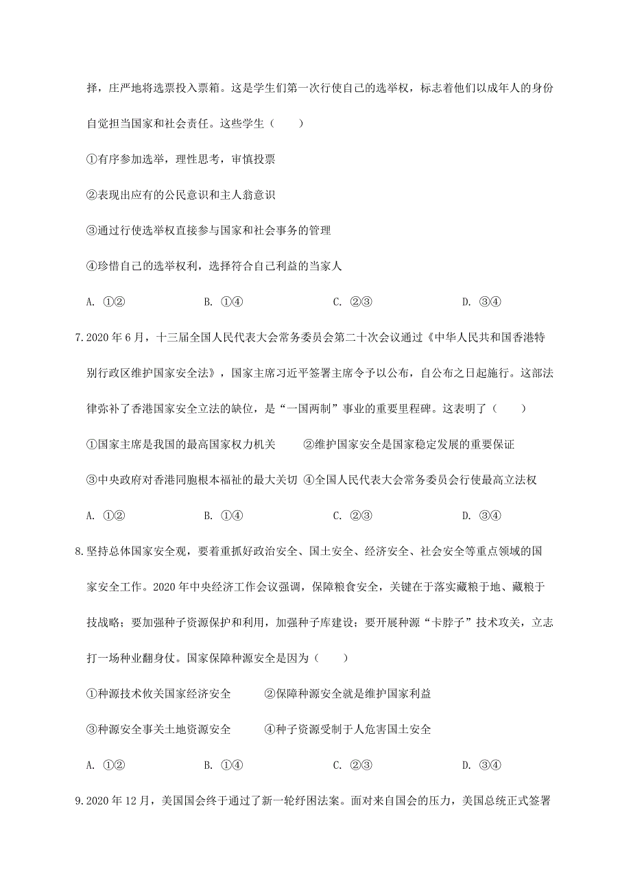 山东省聊城第一中学2021届高三政治下学期开学模拟考试试题.doc_第3页