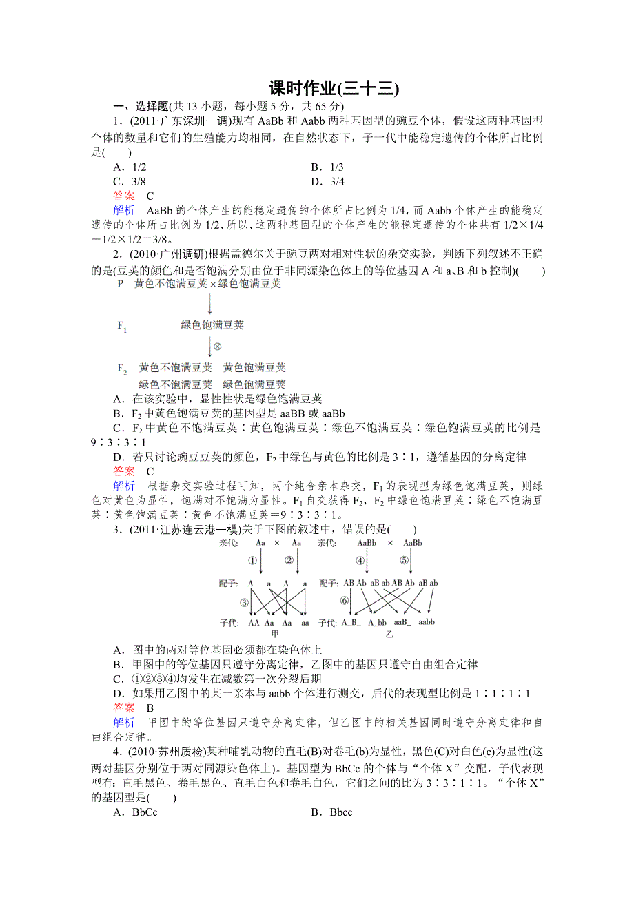 2012高三生物一轮复习同步辅导课后作业（大纲版）：5-2-7第7课时二、基因的自由组合规律.doc_第1页