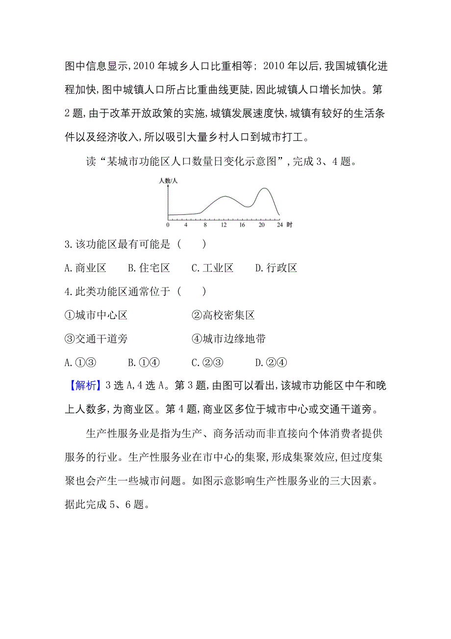 2020-2021学年湘教版地理必修2模块素养评价——合格性学业考试（A） WORD版含解析.doc_第2页