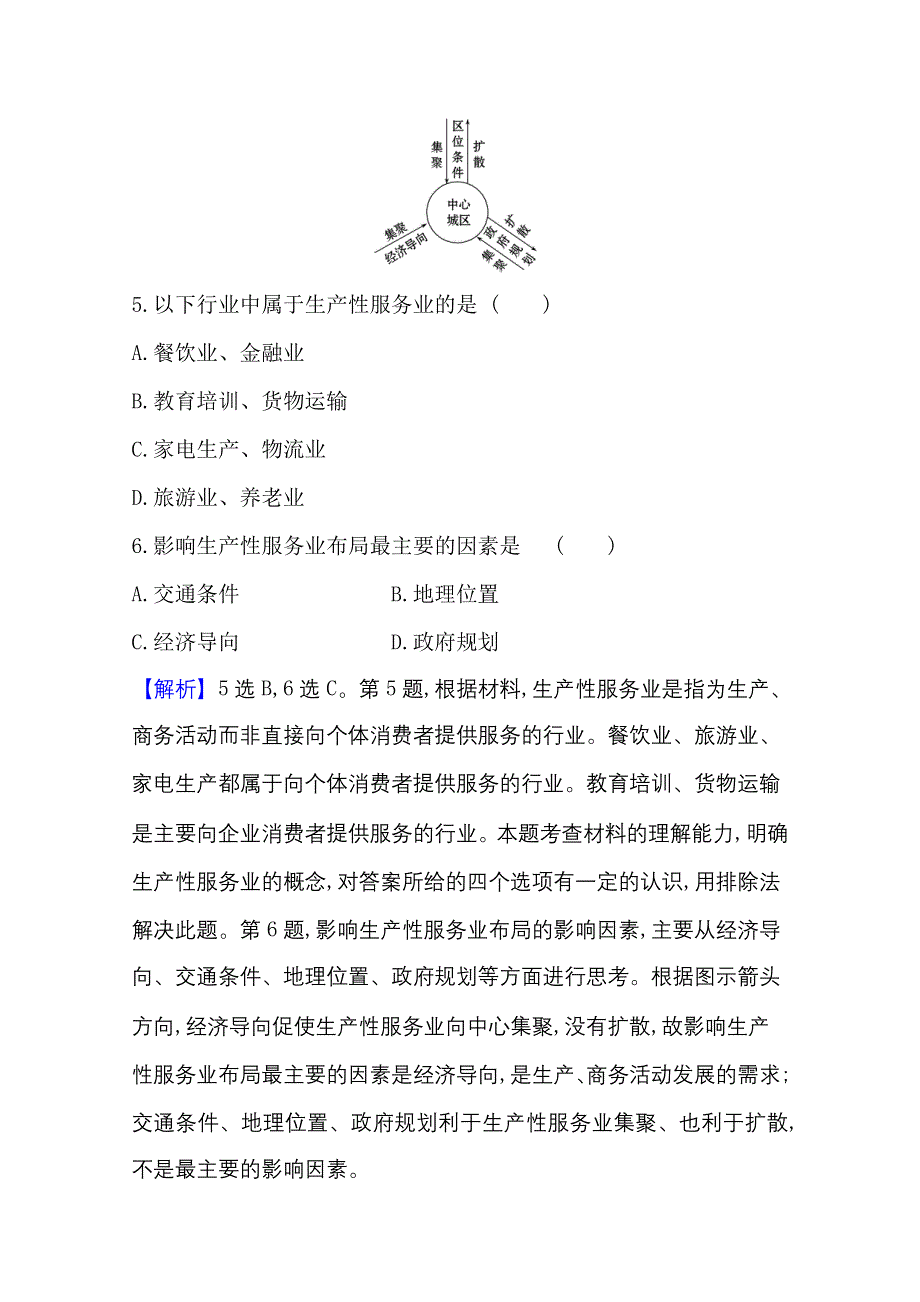 2020-2021学年湘教版地理必修2模块素养评价——合格性学业考试（A） WORD版含解析.doc_第3页