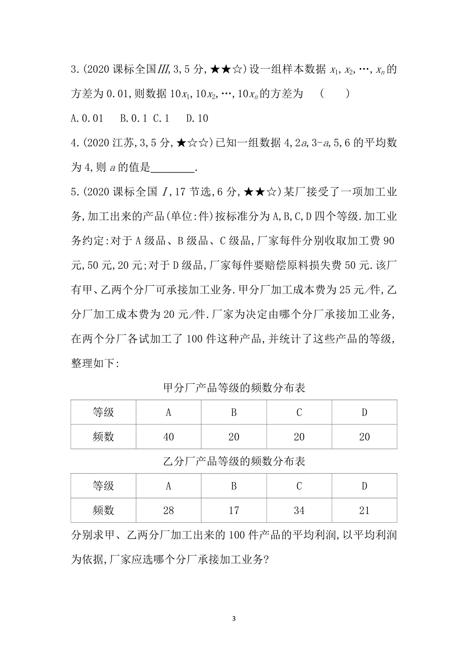 新教材2022版数学人教B版必修第二册提升训练：5-1 统计 综合拔高练 WORD版含解析.docx_第3页