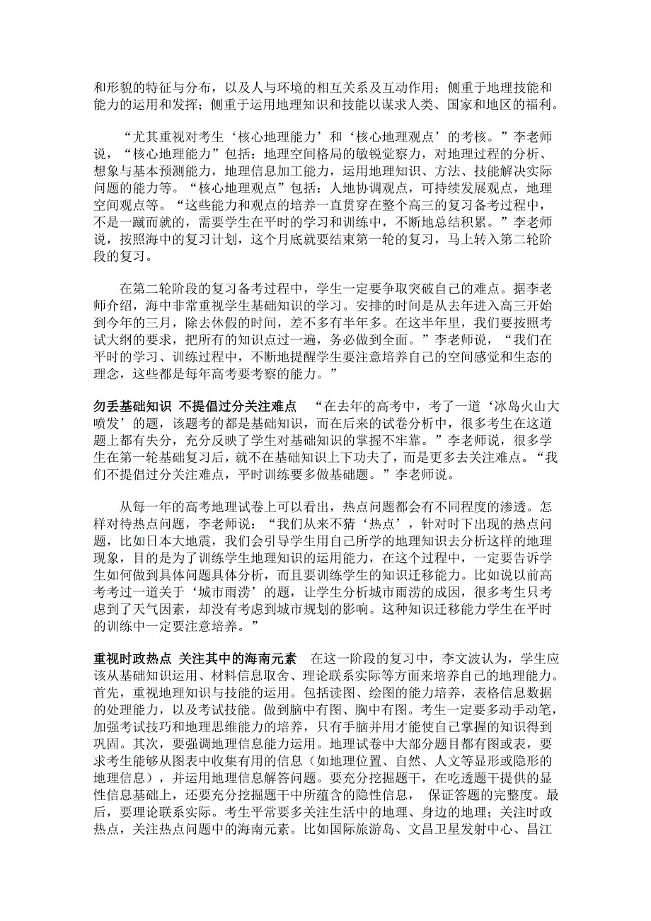 地理复习多重视基础知识切莫过分关注难点.doc_第2页