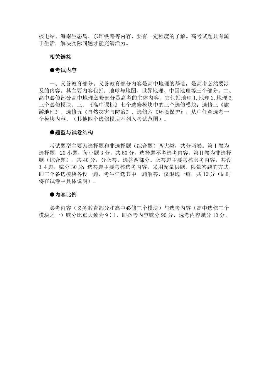 地理复习多重视基础知识切莫过分关注难点.doc_第3页