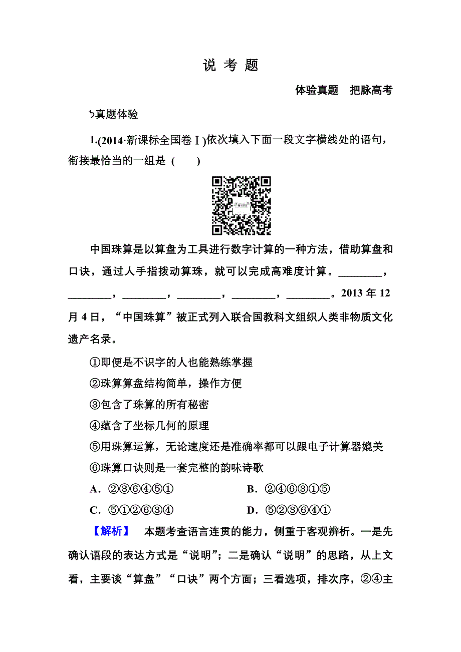 2016高考语文大一轮全程复习构想：第七章 语言文字运用 第六讲 语言表达简明、连贯、得体、准确、鲜明、生动-1A.DOC_第1页