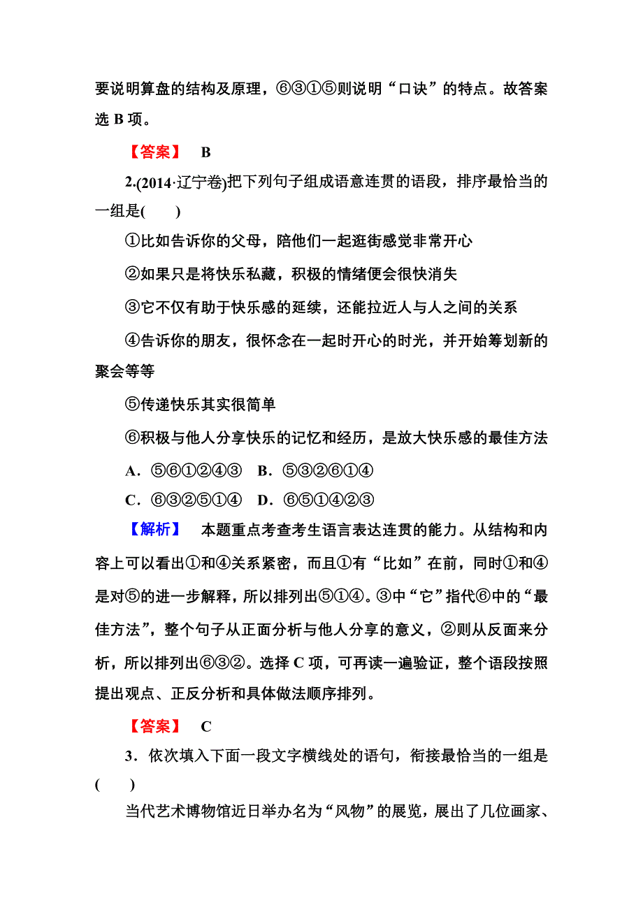 2016高考语文大一轮全程复习构想：第七章 语言文字运用 第六讲 语言表达简明、连贯、得体、准确、鲜明、生动-1A.DOC_第2页