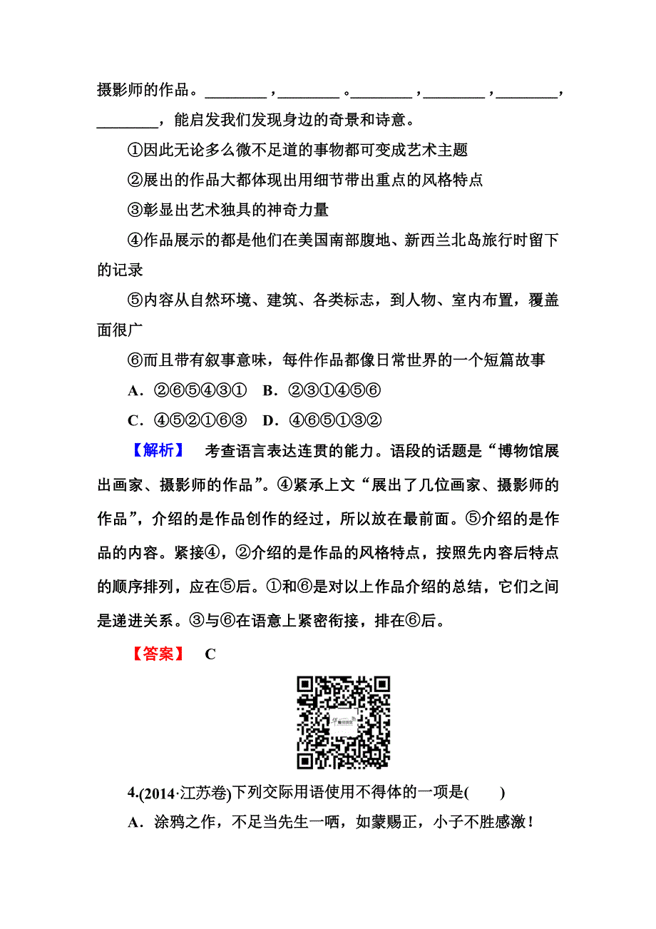 2016高考语文大一轮全程复习构想：第七章 语言文字运用 第六讲 语言表达简明、连贯、得体、准确、鲜明、生动-1A.DOC_第3页