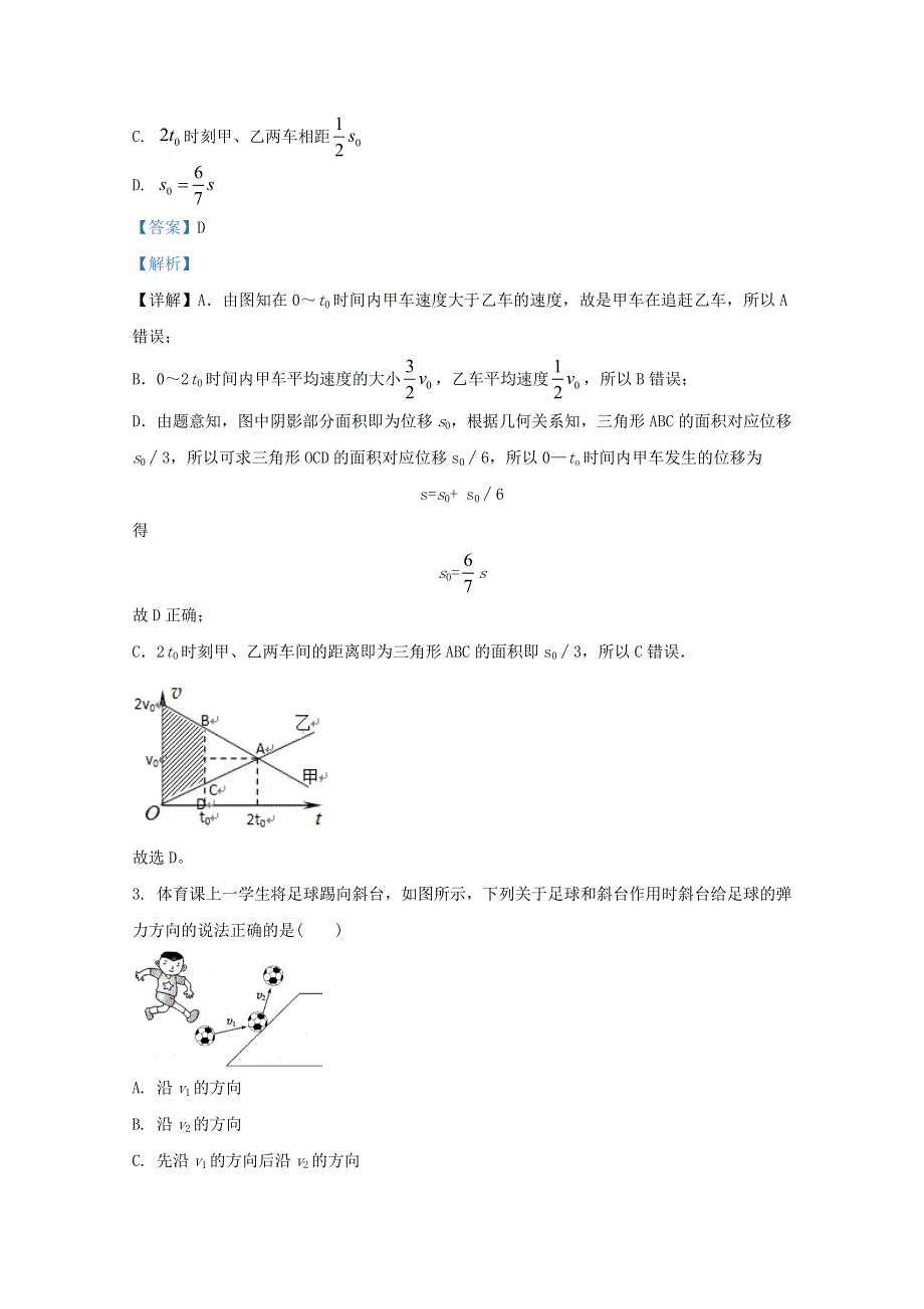 天津市第二南开中学2020-2021学年高一物理上学期期中试题（含解析）.doc_第2页