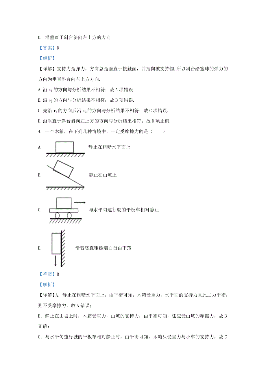 天津市第二南开中学2020-2021学年高一物理上学期期中试题（含解析）.doc_第3页