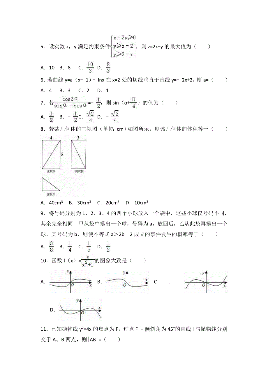 广东省潮州市2017届高三上学期期末数学试卷（文科） WORD版含解析.doc_第2页