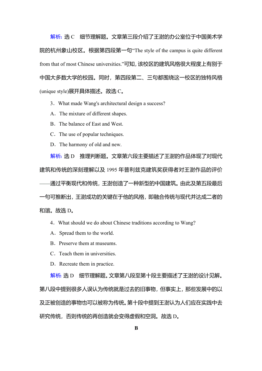 2019-2020学年外研版高中英语必修三学练测精练：MODULE 5 GREAT PEOPLE AND GREAT INVENTIONS OF ANCIENT CHINA　SECTION Ⅲ WORD版含答案.doc_第3页