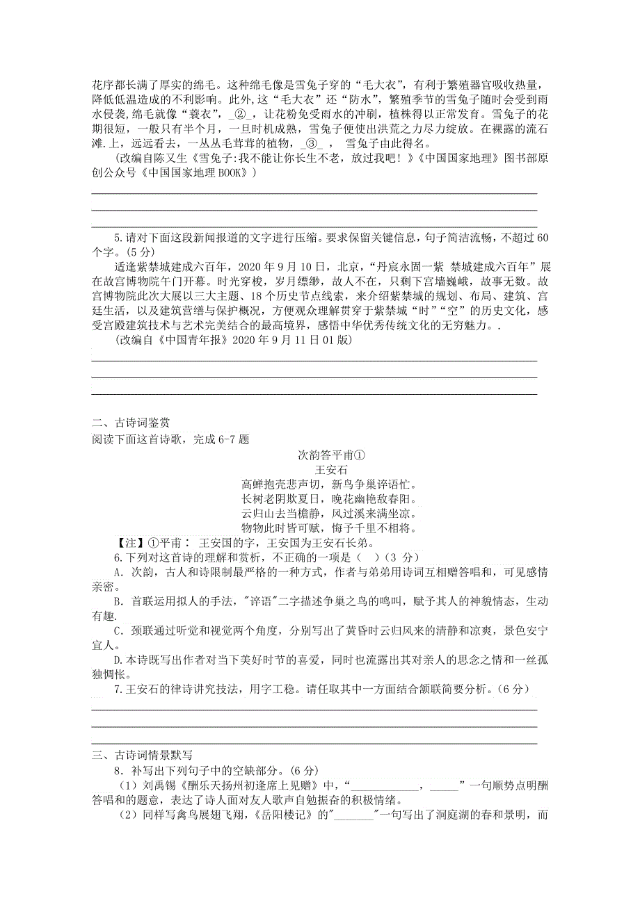 2022届高三语文课时作业本（第182练） WORD版含答案.docx_第2页