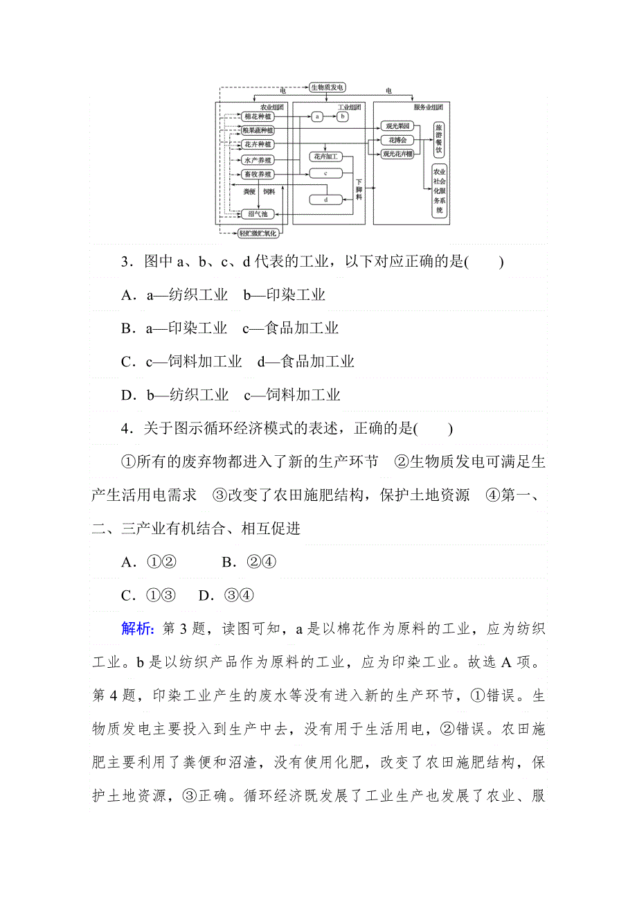 2020-2021学年湘教版地理必修2章末检测：第四章　人类与地理环境的协调发展 WORD版含解析.doc_第2页