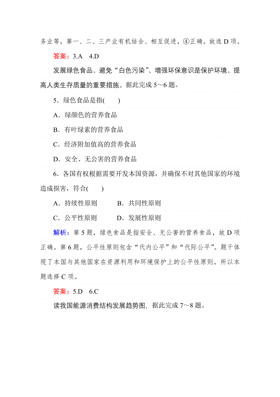 2020-2021学年湘教版地理必修2章末检测：第四章　人类与地理环境的协调发展 WORD版含解析.doc_第3页