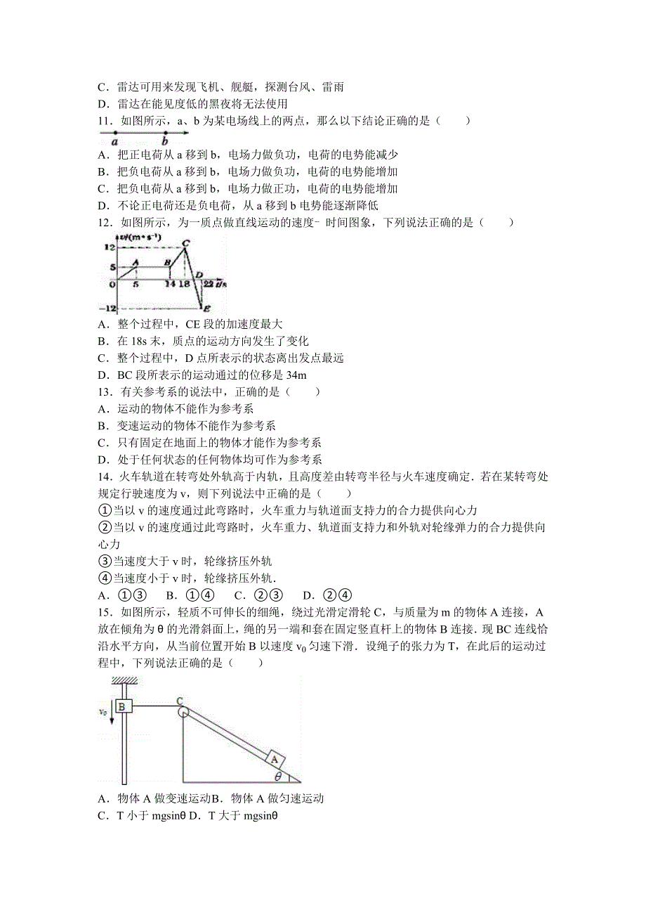 河北省保定市定州中学2016-2017学年高二上学期期中物理试卷（承智班） WORD版含解析.doc_第3页