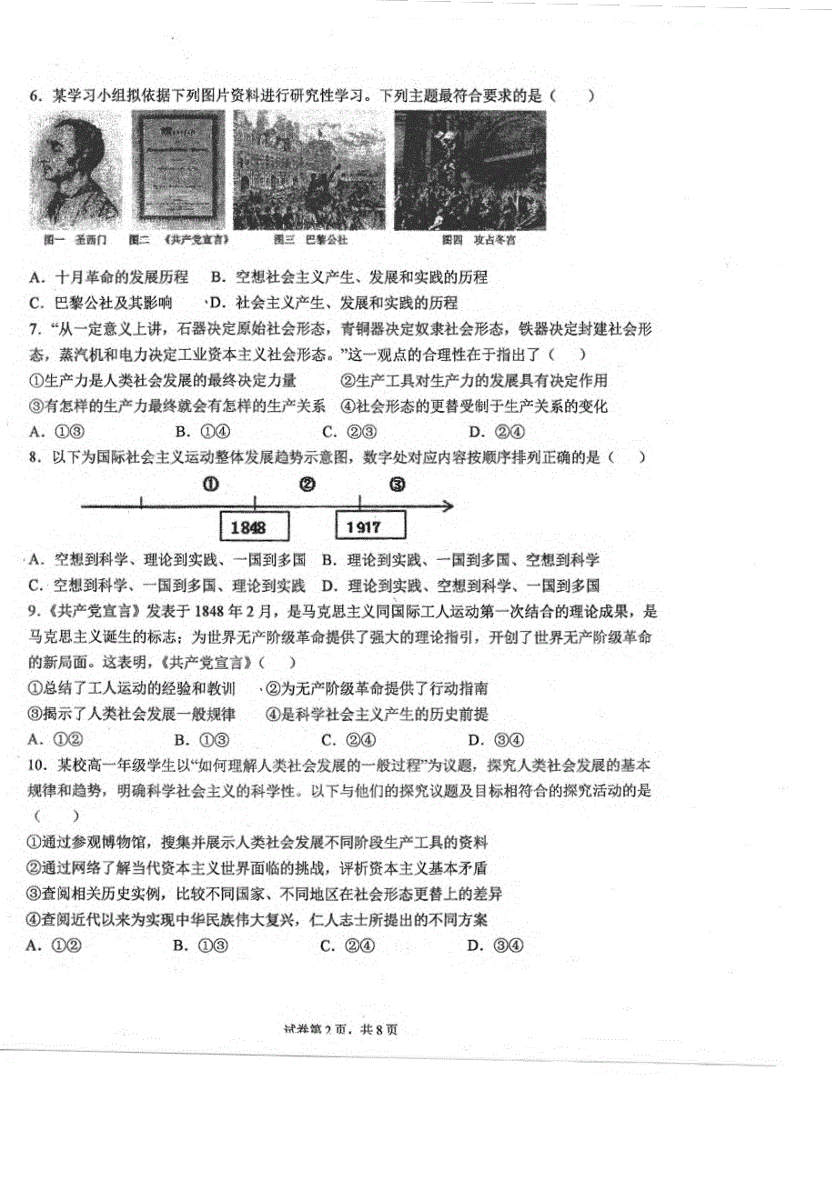 天津市第二南开学校2021-2022学年高一上学期期中阶段性评价政治试题.pdf_第2页