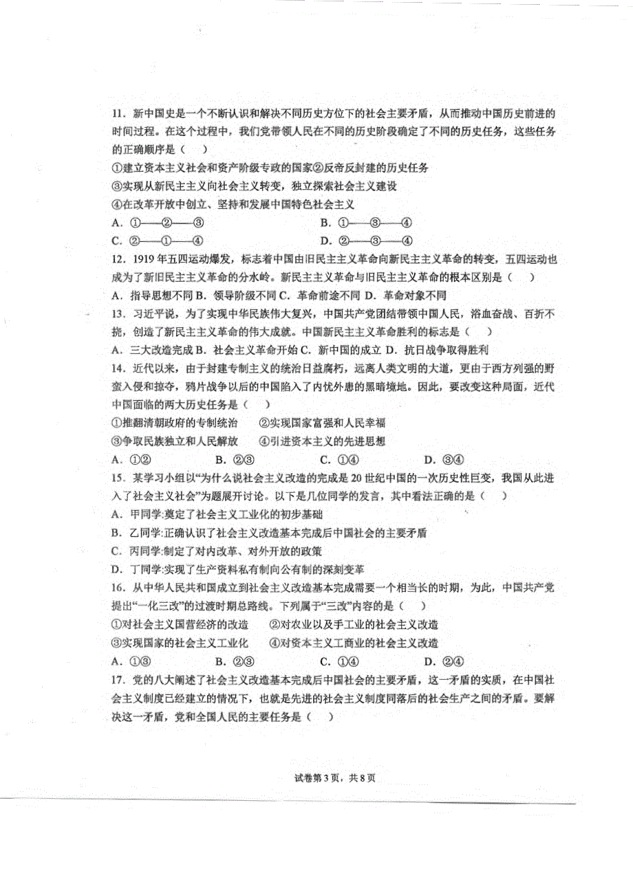 天津市第二南开学校2021-2022学年高一上学期期中阶段性评价政治试题.pdf_第3页