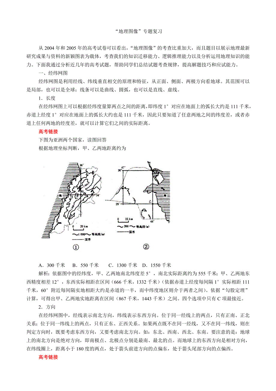 地理图像.doc_第1页