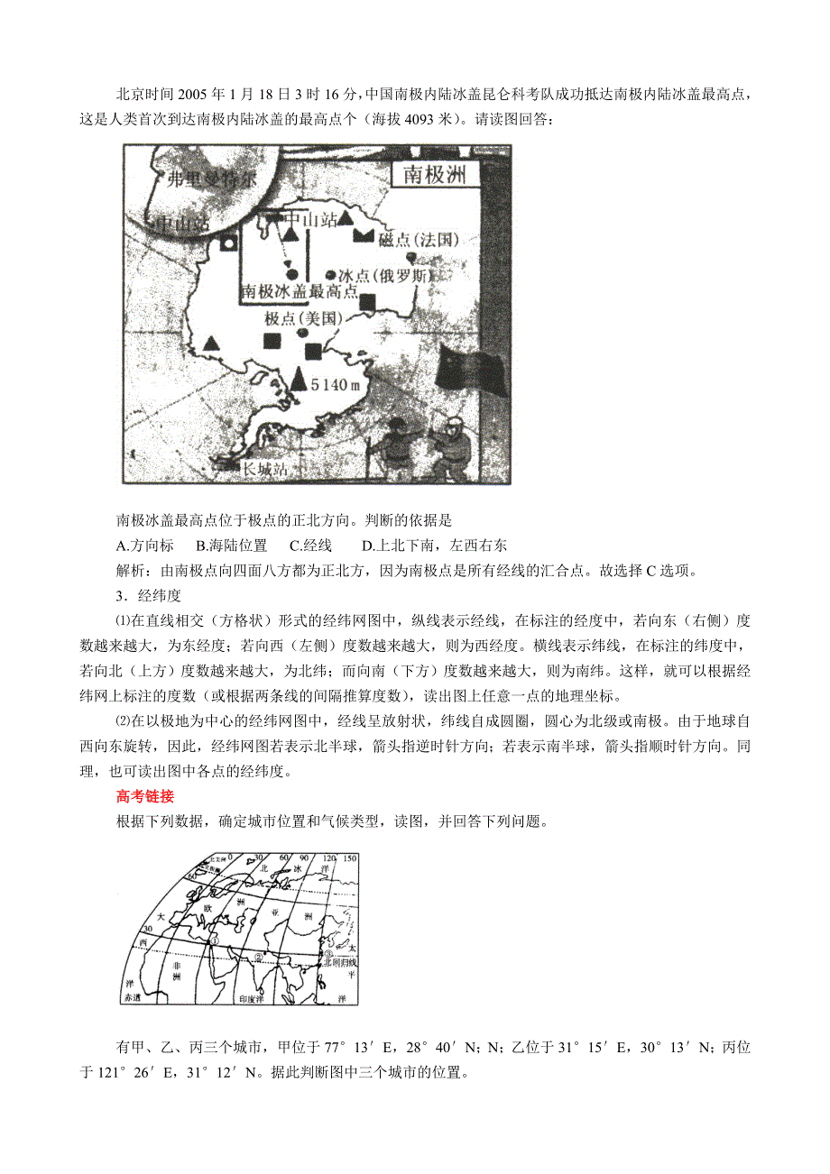 地理图像.doc_第2页