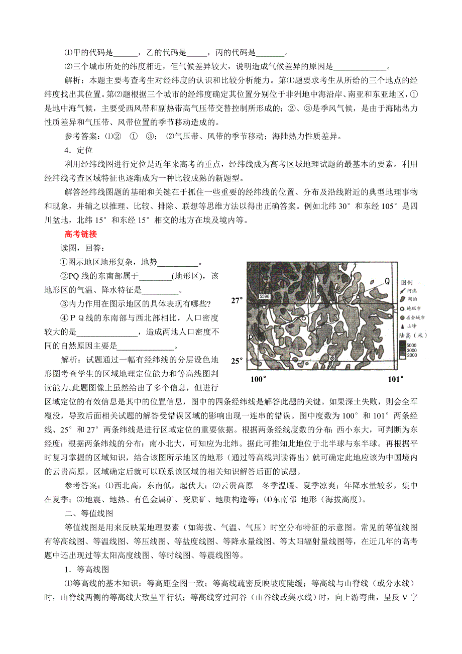 地理图像.doc_第3页