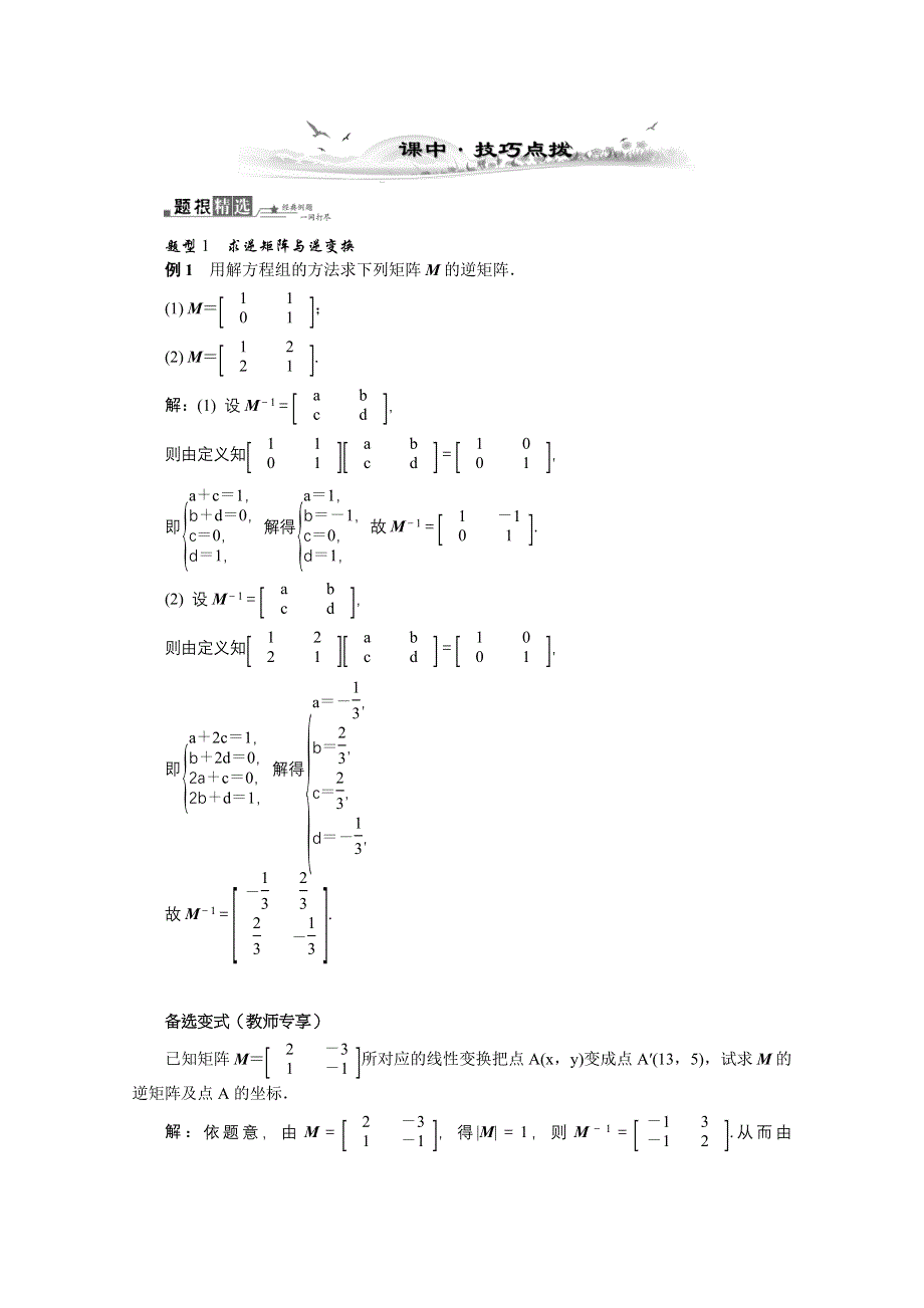 2014届高考数学总复习 考点引领 技巧点拨 选修4－2　矩阵与变换第2课时　逆变换与逆矩阵、矩阵的特征值 WORD版含解析.doc_第3页