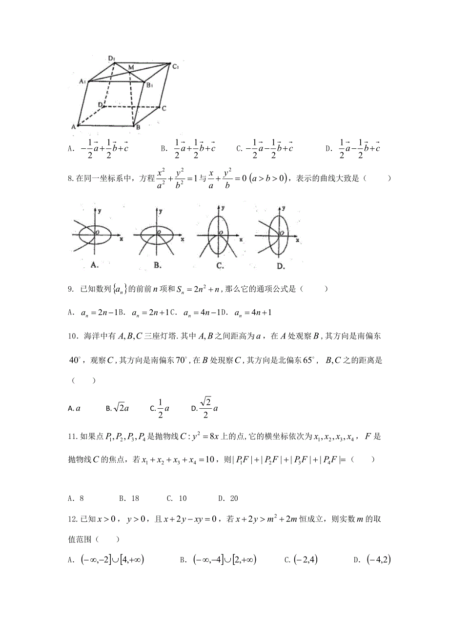 广东省潮州市2017-2018学年高二上学期期末教学质量检测数学（文）试题 WORD版含答案.doc_第2页