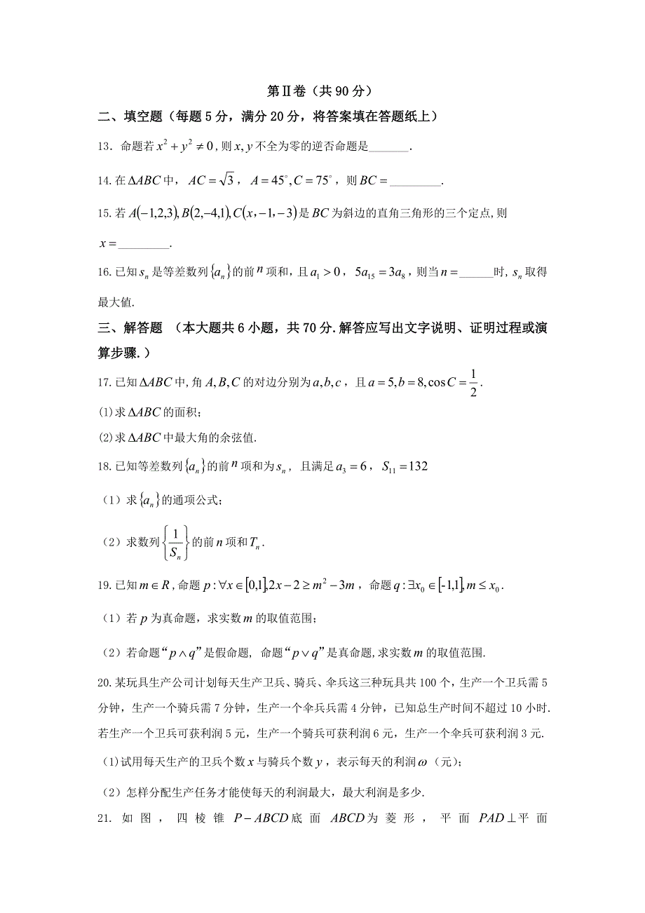 广东省潮州市2017-2018学年高二上学期期末教学质量检测数学（文）试题 WORD版含答案.doc_第3页