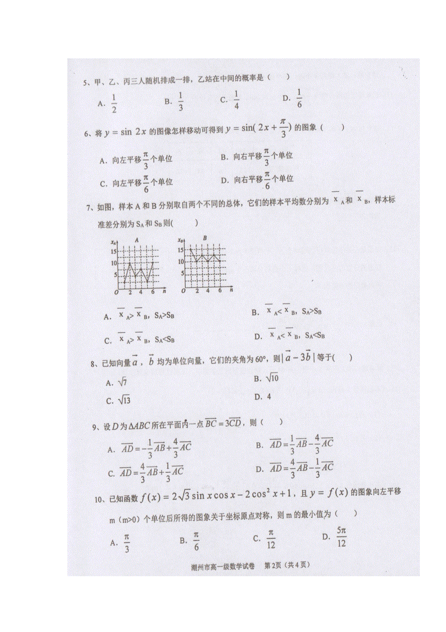 广东省潮州市2018-2019学年高一下学期期末教学质量检测数学试题 扫描版含答案.doc_第2页