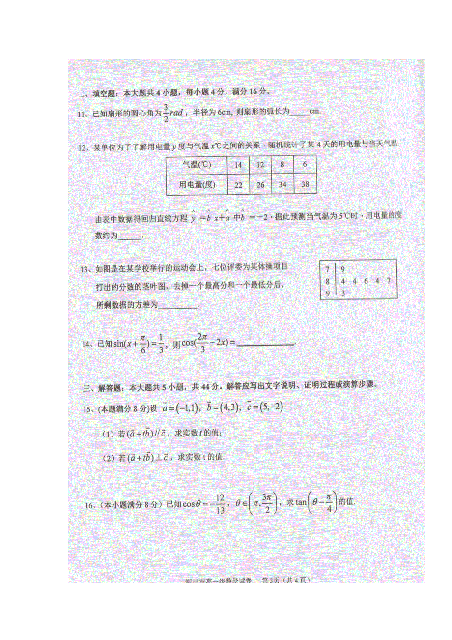 广东省潮州市2018-2019学年高一下学期期末教学质量检测数学试题 扫描版含答案.doc_第3页