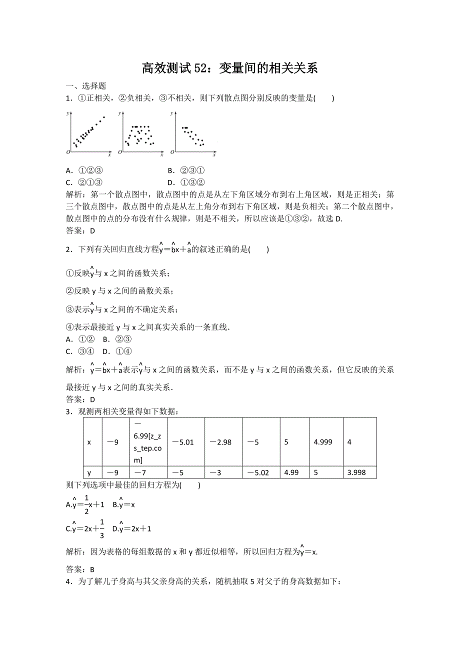 2014届高考数学文一轮专题复习之高效测试52：变量间的相关关系 WORD版含解析.doc_第1页