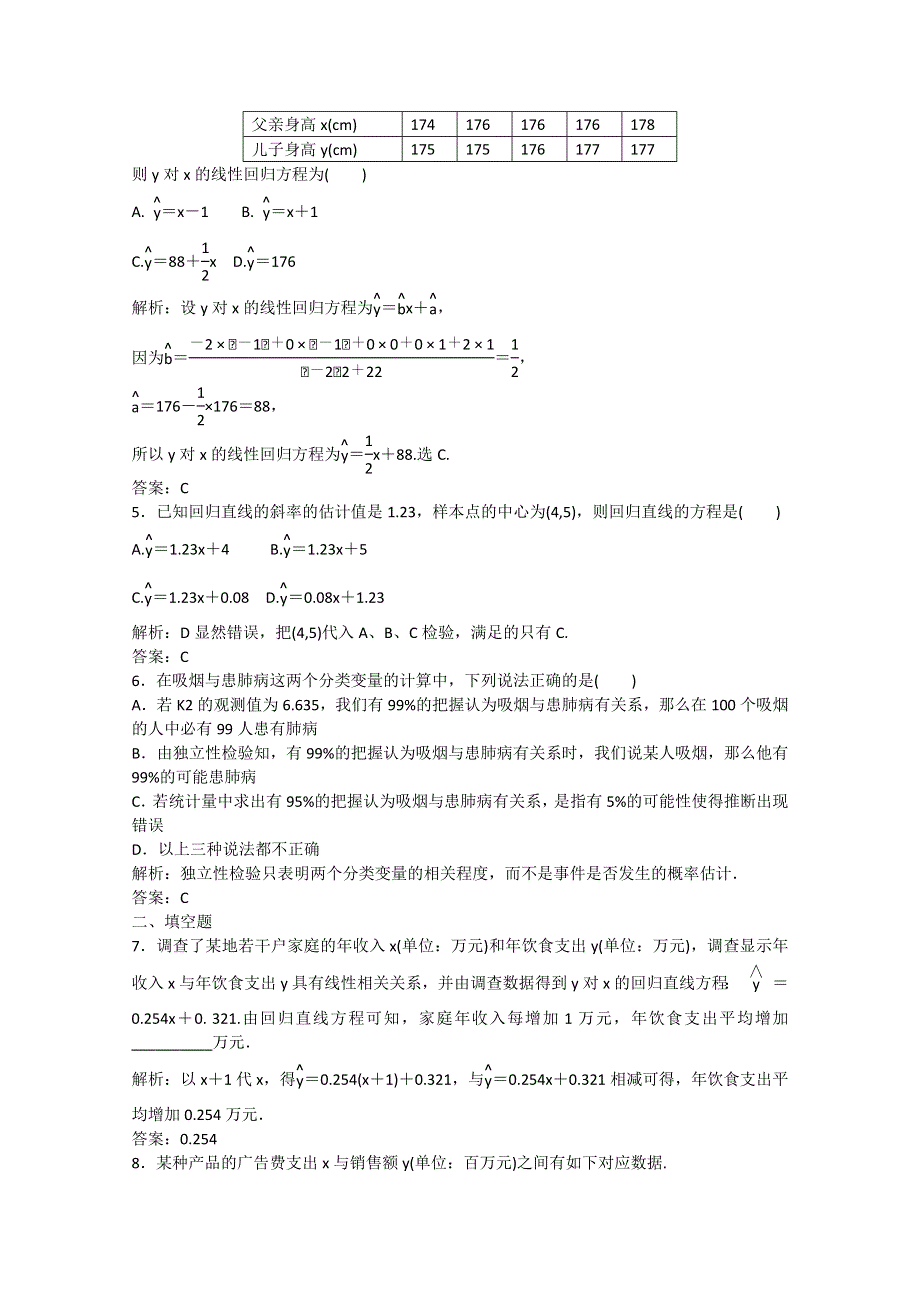 2014届高考数学文一轮专题复习之高效测试52：变量间的相关关系 WORD版含解析.doc_第2页